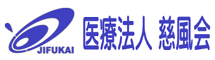 医療法人慈風会 厚地病院グル-プ 法人統括本部 